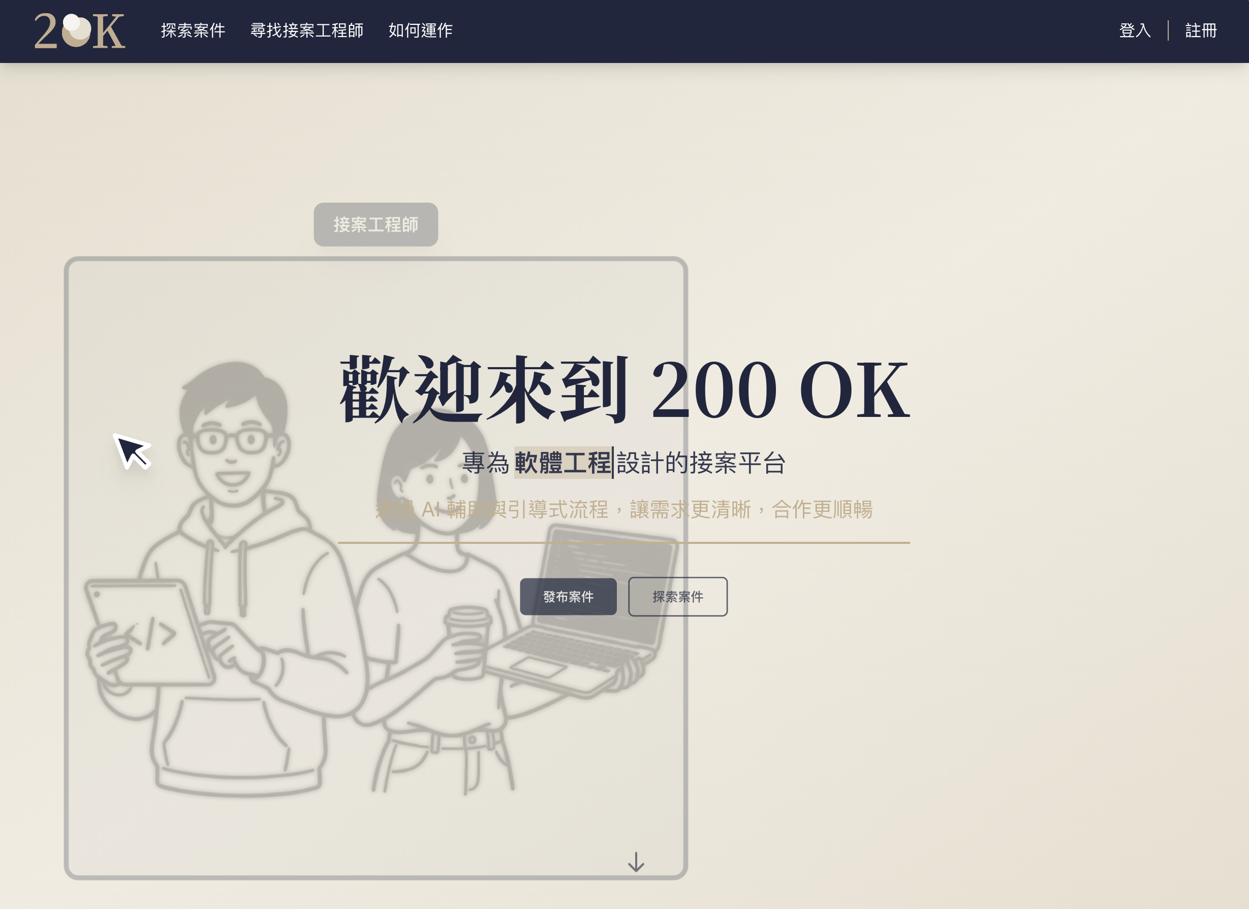 200OK Software Outsourcing Platform