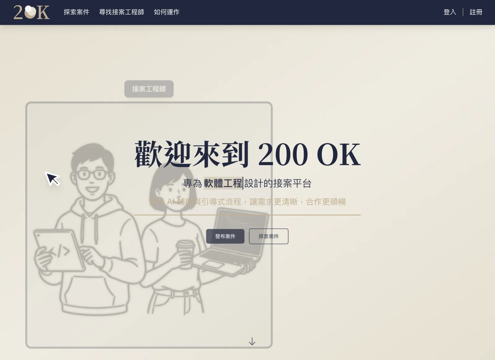 200OK Software Outsourcing Platform