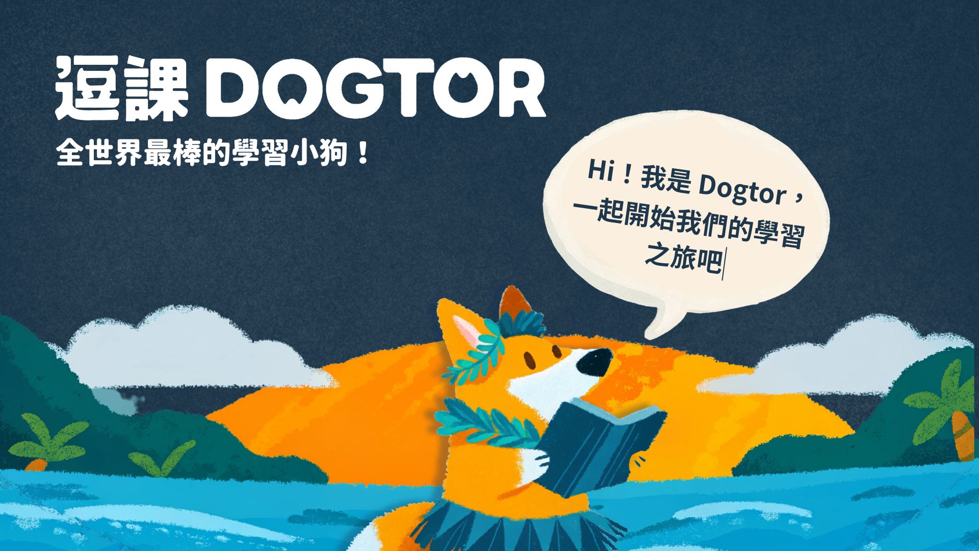 Dogtor AI Learning Assistant